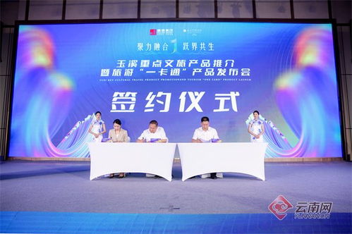 玉溪市重点文旅产品推介暨“玉溪旅游一卡通”产品发布会圆满举行